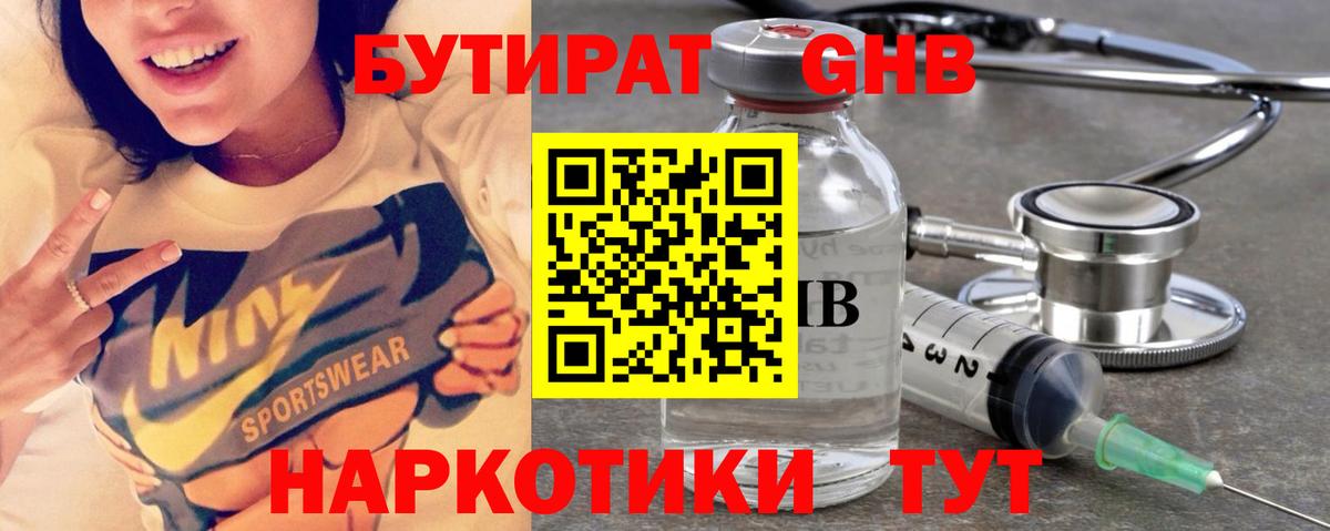 БУТИРАТ бутандиол  Бутират  Дедовск  Вход с VPN 