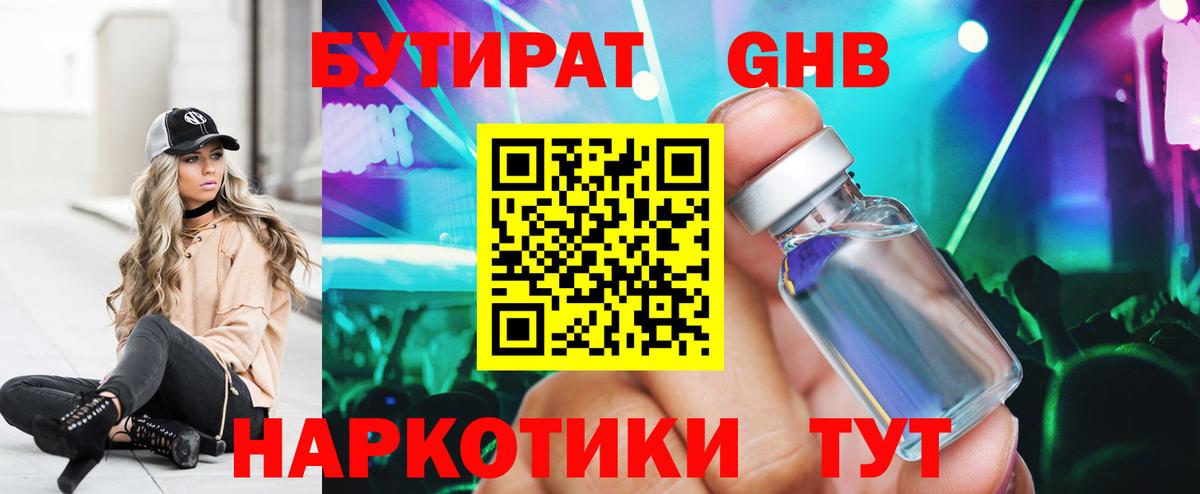 Бутират GHB Дедовск