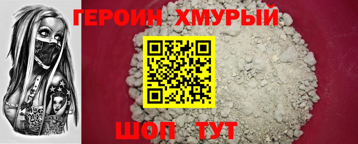 ГЕРОИН VHQ  Вход с VPN  Дедовск 