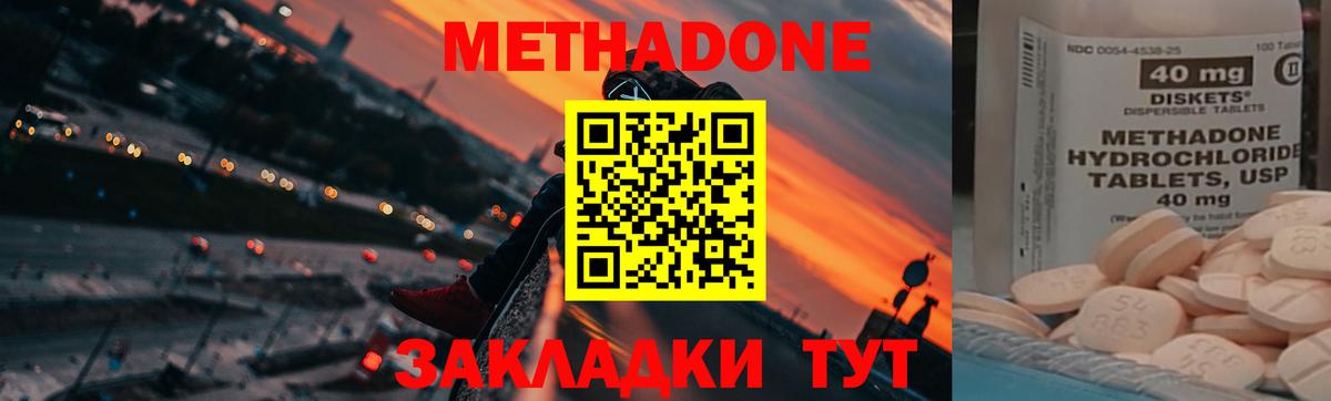 Метадон белоснежный  МЕТАДОН VHQ  Вход с VPN  Дедовск 